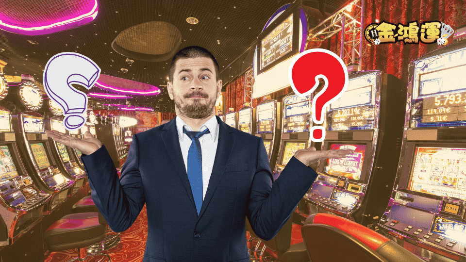 金鴻運娛樂城教你2025如何挑選適合你的老虎機