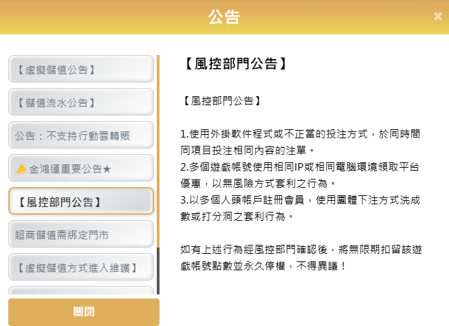 金鴻運娛樂城風控部門公告說明違規操作後果。