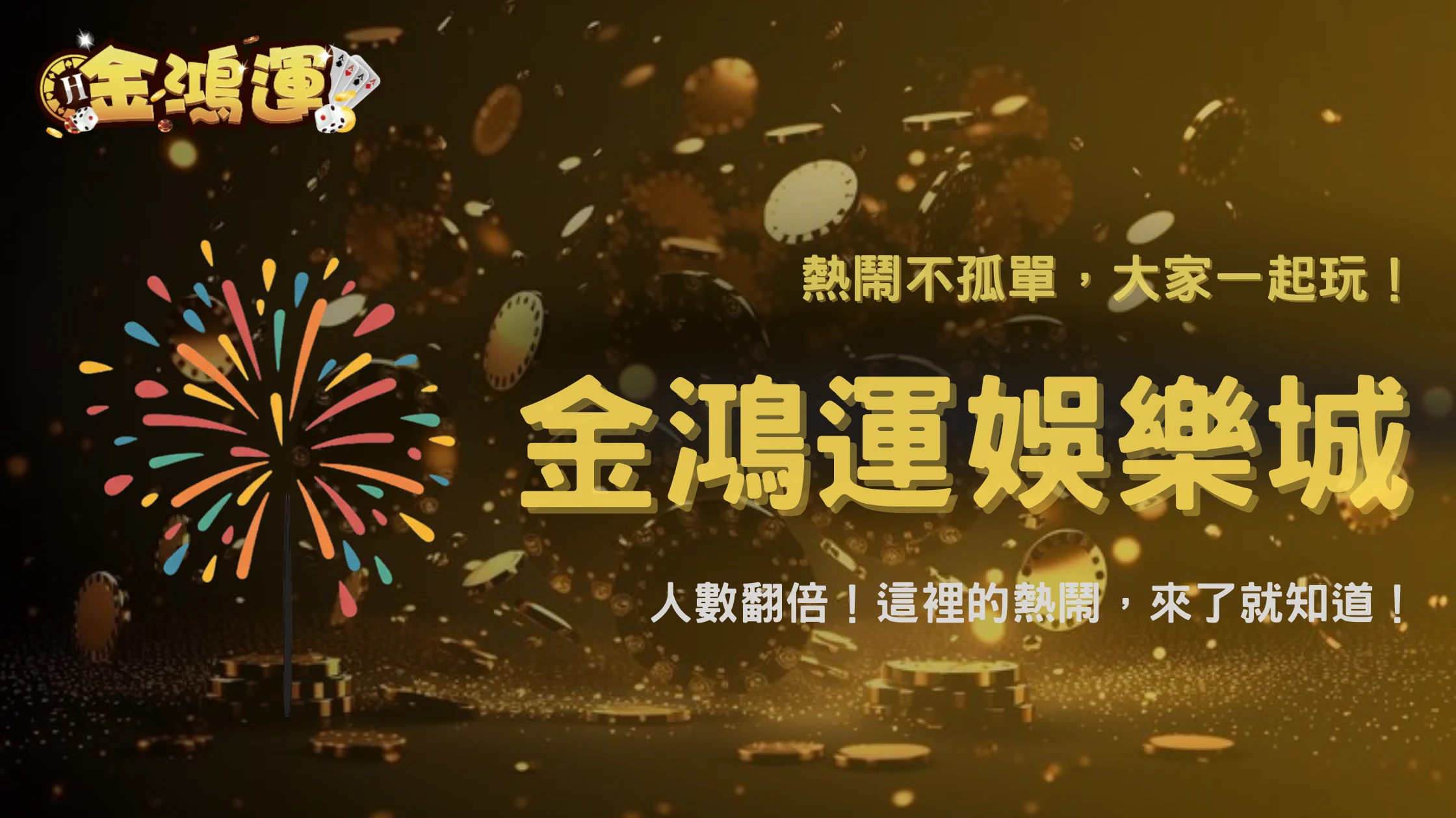 金鴻運娛樂城真人直播間人數翻倍,2026娛樂趨勢正在轉向?
