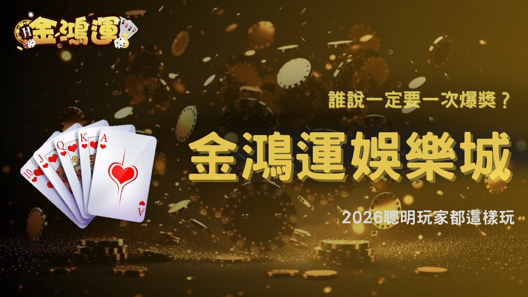 玩家真的開始不追爆發了?2026 金鴻運娛樂城娛樂城操作風格的轉變
